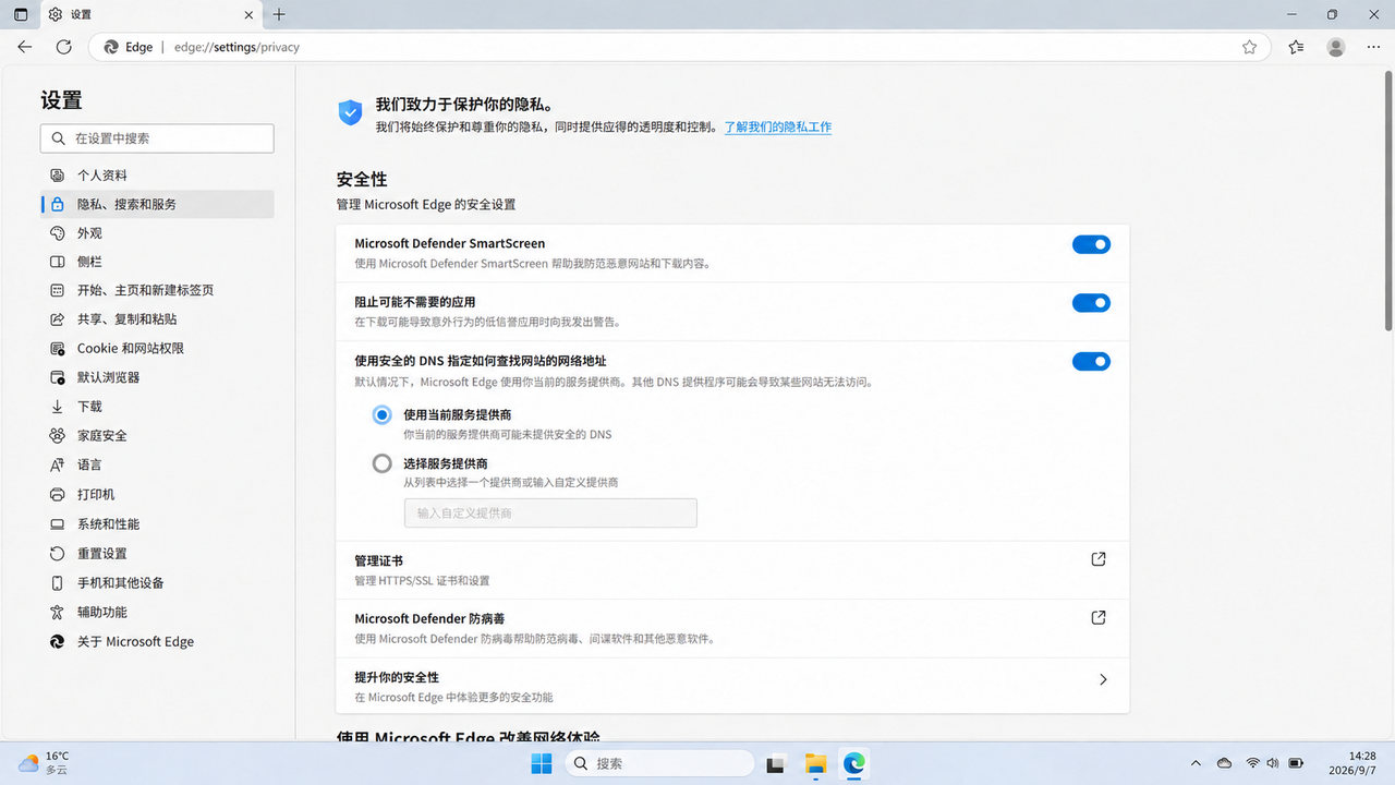 Microsoft Edge 中检查 SmartScreen 对有道翻译下载任务的安全状态