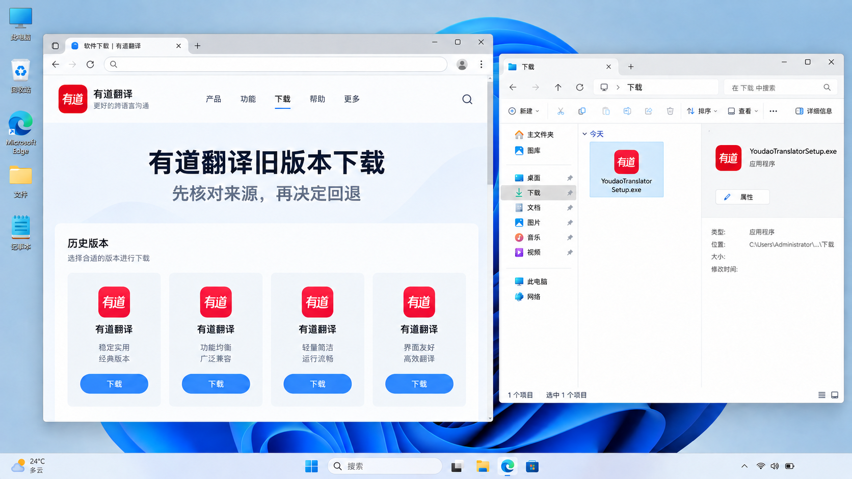 有道翻译旧版本怎么下载？Windows 回退前的来源核对与安装验证