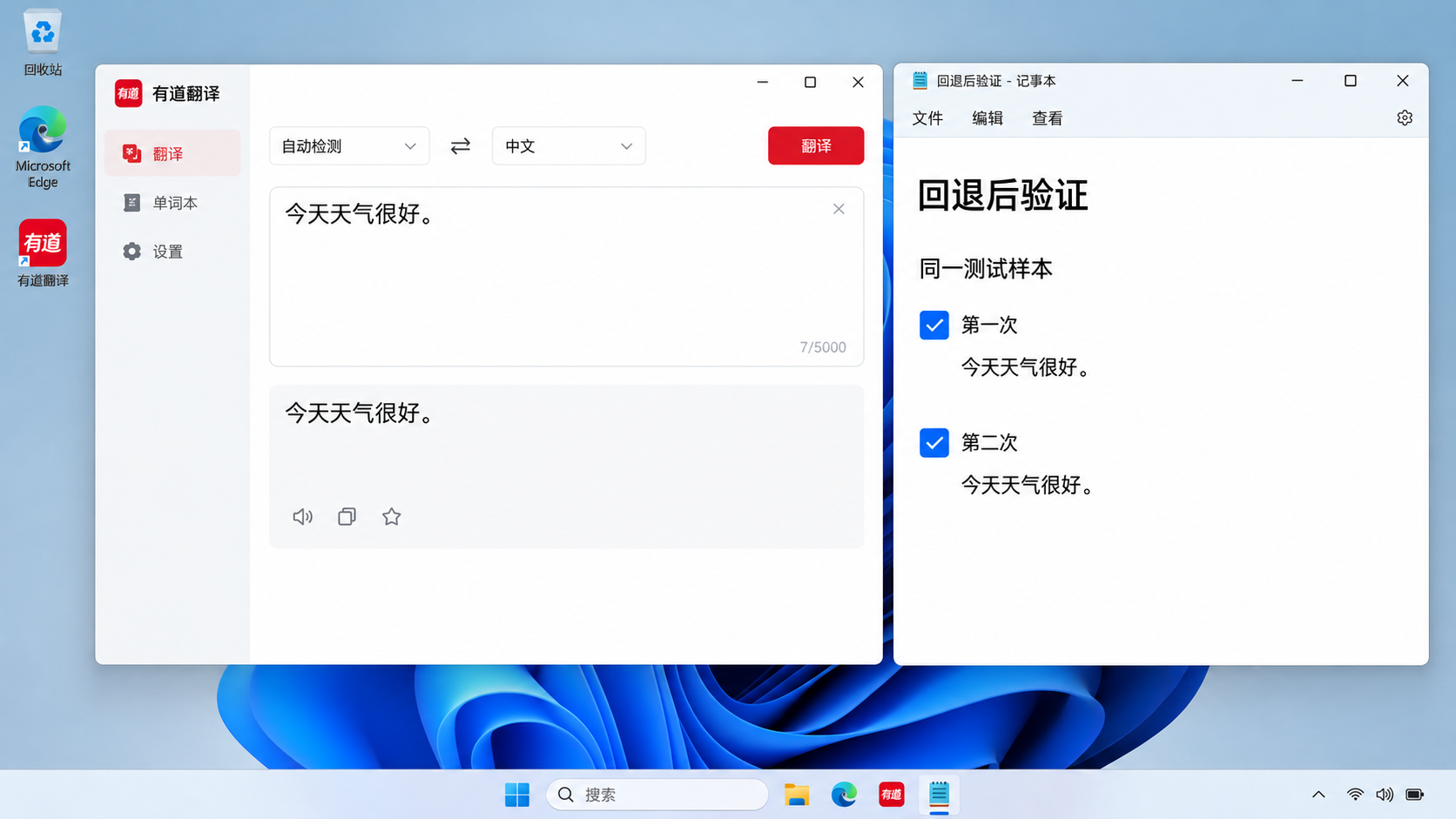 有道翻译旧版本回退后的完整 Windows 桌面单变量验证场景