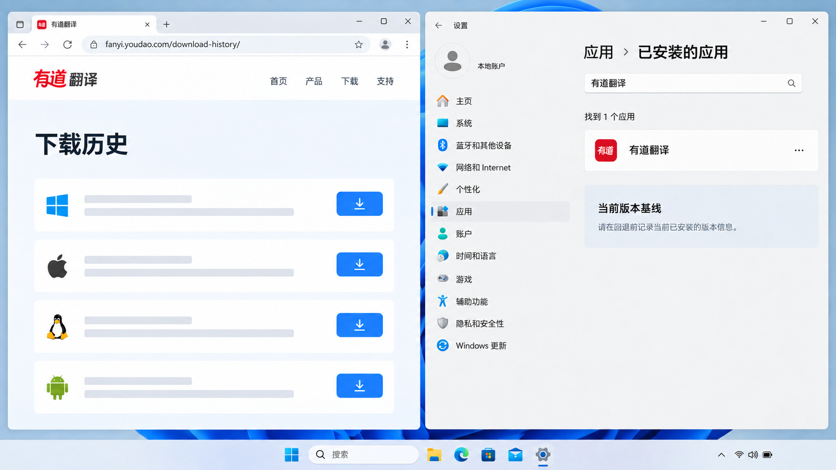 在完整 Windows 桌面中核对有道翻译下载历史页面与当前版本基线