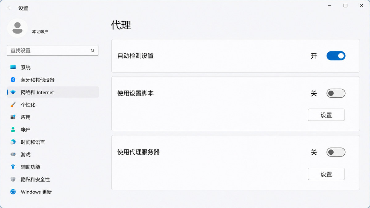 Windows网络和Internet代理设置界面