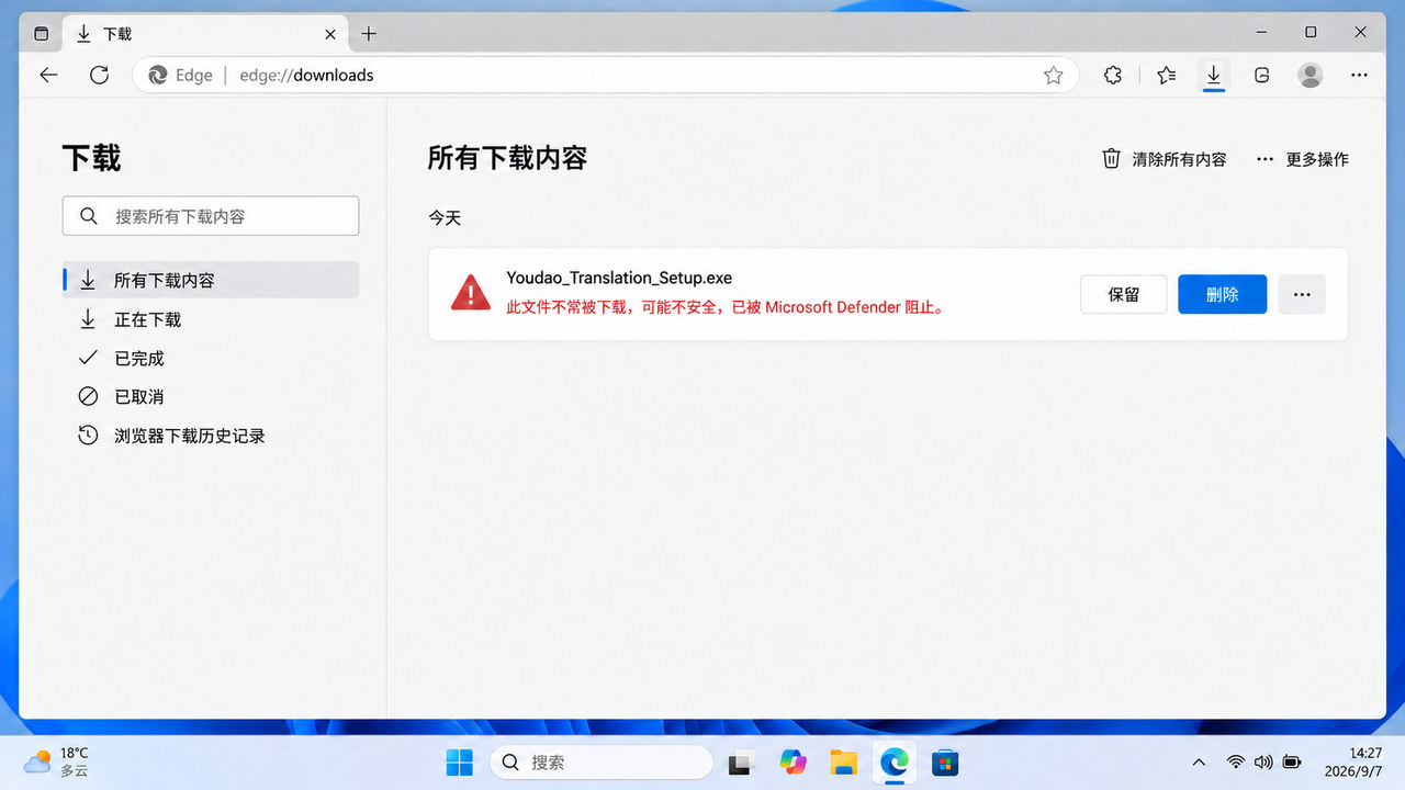 有道翻译电脑版下载在 Microsoft Edge 中被阻止的任务状态