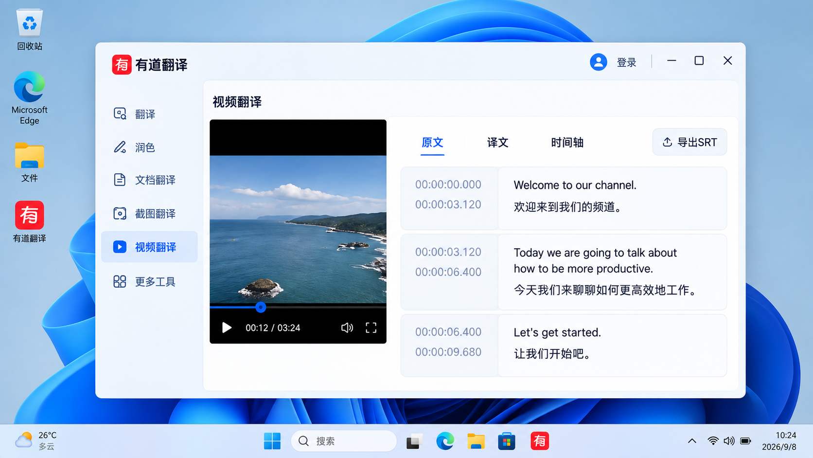 有道翻译视频字幕原文译文时间轴与 SRT 导出界面