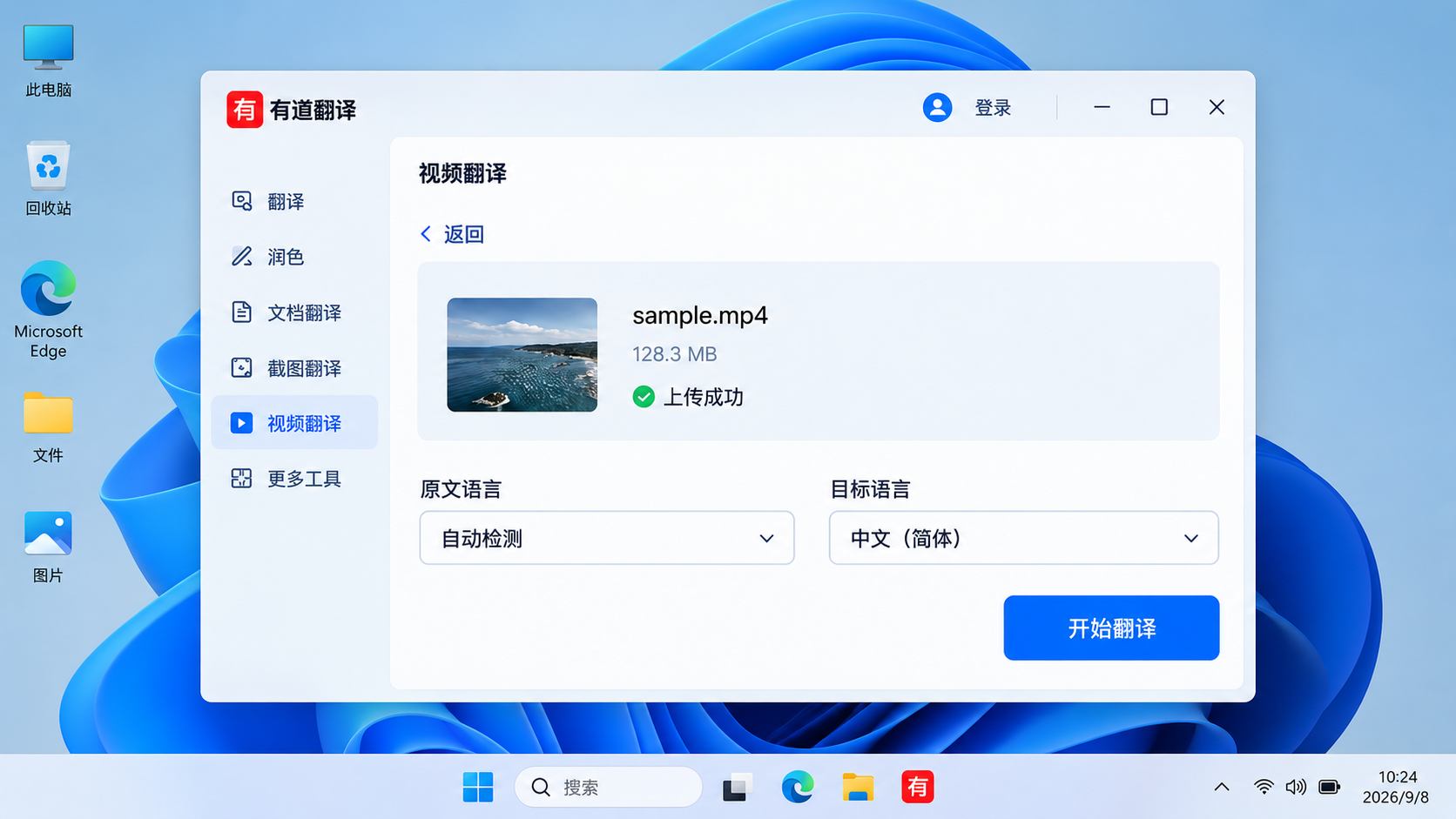 有道翻译电脑版视频上传成功后选择原文语言和目标语言