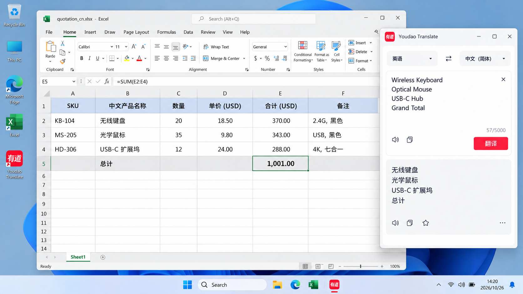 Windows 桌面展示中文 Excel 报价单工作副本，保留 SKU、数量、美元单价和总额，并显示 SUM 合计公式