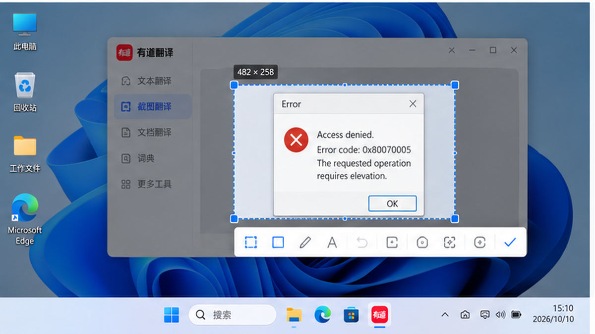 Windows 桌面使用有道翻译框选英文报错弹窗的操作示意